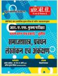 RBD Ras Mains Writing and Auditing Sociology (Samajshastra Prabhand Lekhakan Avm Ankeshan) By Vikas Purohit And Shivani Bhojak Latest Edition